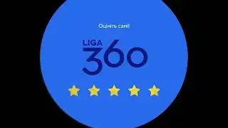 LIGA360 для бухгалтера