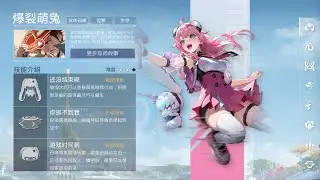 #和平精英 和平精英体验服1.32：「超体对抗」新职业「爆裂萌兔」