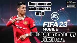 FIFA Mobile как донатить в России в 2024 году