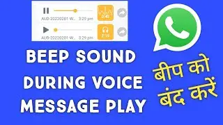 Beep sound in whatsapp voice message problem ! Whatsapp beep sound during voice message audio problm