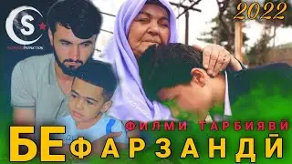 Бе фарзанди 😥 Филми Тарбияви 2021