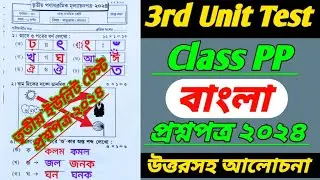 Class pp/বাংলা