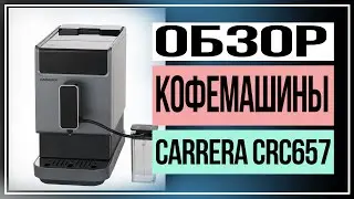 Обзор кофемашины Carrera CRC657