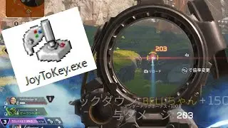 【APEX】最高精度のJoyToKeyジッターマクロ完成しちゃいました...