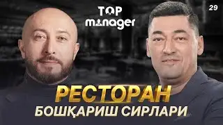 Restoran boshqarish sirlari | Top Manager - 29