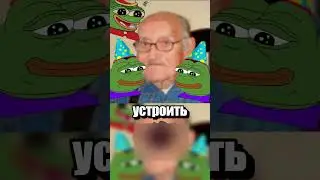 Как Форчан поздравил деда 🍀