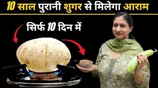 डाइब्टीज में ये रोज खाते रहे, कंट्रोल रहेगा शुगर लेवल  बिना बीमारी के सालो साल जीए-Diabetes Reversal