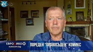 Златина Петкова, Михаил Екимджиев в „ЕвроДикоФ“ - 11.10.2024 год.