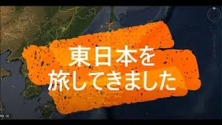 東日本一周をクルマ(GR86)で連続３２車中泊の旅をしました
