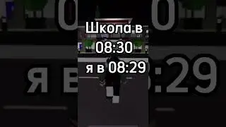 Я в 08:29😂😂😂 #roblox #школа #жиза 🖤💜🖤💜