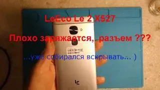 Не заряжается смартфон или планшет? Что делать сначала. На примере LeEco Le X527