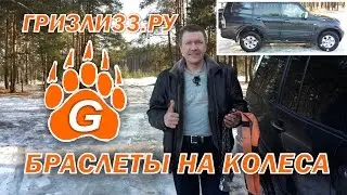 Митсубиси Паджеро на цепях - браслетах противоскольжения Гризли роет снег и едет по снежной целине