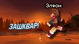 ЧТО ЗАШКВАРНО В МКПЕ || РОЛИК ДЛЯ ЮННЫХ МКПЕШЕРОВ
