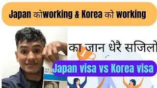 Japan working visa vs Korea working visa / जापान को working visa / free working visa in Japan