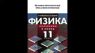 моя физика🫶 #наукабудущего #огэ #егэ #физика