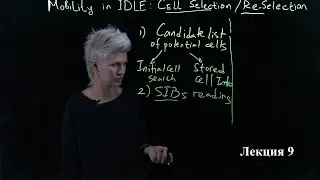 Лекция 9. Мобильность в состоянии IDLE. Cell selection и Re-selection