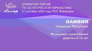 Оливия, Турнир "Анлер" 2024, финал