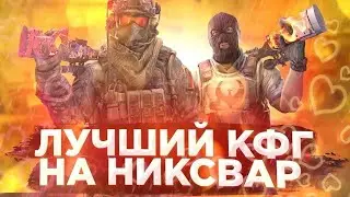 Лучший кфг Nixware.cc cfg+lua                        Медия Preamteam.cfg 