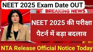 NEET 2025 Exam Date OUT | NEET 2025 की परीक्षा पैटर्न में बड़ा बदलाव | NTA Release Official Notice
