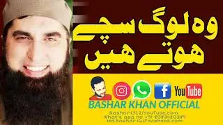Wo Log Sachche Hote Hai [वो लोग सच्चे होते है।] BEAUTIFUL NaZam aap jaroor Dekhe