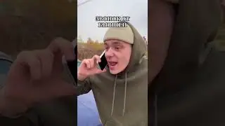 Есть привычка звонить бывшим?🤔