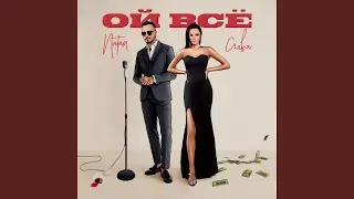 Ой всё