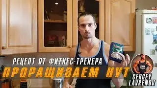 Как правильно проращивать нут? Видео рецепт от фитнес - тренера