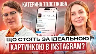 «Це моє життя!». Мізогінія на роботі, щоденні ритуали, розлучення та секс. Катерина Толстікова