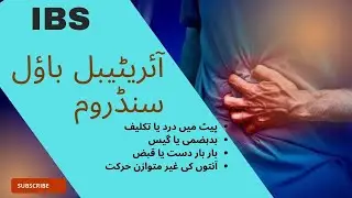 What Happens in Irritable Bowel Syndrome (IBS) | Symptoms , Causes & Treatment in urdu