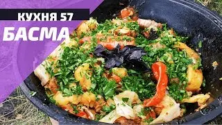 БАСМА УЗБЕКСКАЯ В КАЗАНЕ НА КОСТРЕ / ОЧЕНЬ ВКУСНОЕ И ПРОСТЕЙШЕЕ БЛЮДО