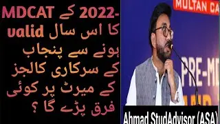 MDCAT 2022 VALIDITY | IMPACT OF MDCAT 2022 if valid