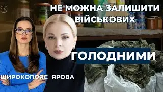 Як НЕ ДОПУСТИТИ зриву постачання на ФРОНТ? | ДАНА ЯРОВА @DanaYarova
