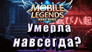 MOBILE LEGENDS БАГ ПОЧЕМУ НЕ РАБОТАЕТ MOBILE LEGENDS ОШИБКА