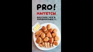Наггетсы вкуснее чем в Макдональдсе! Наггетсы с начинкой из бекона и сыра. Наггетсы PRO!