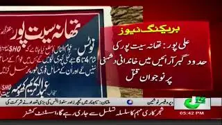 Alipur Mein Afsoos Naak Waqia janye Es Video Mein | Rohi