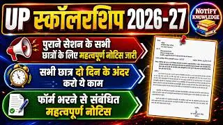 UP Scholarship 2025-26 Portal Re-Open 😍 UP Scholarship 2026-27 Apply Fresh || UP Scholarship Status