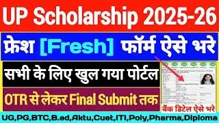 UP Scholarship Fresh Form Kaise Bhare 2025-26/Scholarship OTR Registration Kaise Kare/