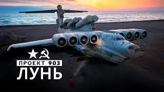 Экраноплан Лунь, Дагестан