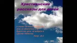 0108. Хлеб насущный (С.Ярошевич) аудиорассказ для детей