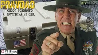 PRAVDAO #50 - Военный ноутбук Miltope MSD-750M V2