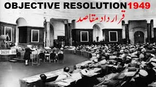 Objective Resolution || قرار داد مقاصد || Pakistan Studies|| Class 12 ||