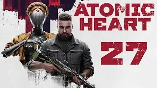 ​​​​Atomic Heart - Ежиха! - Прохождение игры на русском [#27] | PC