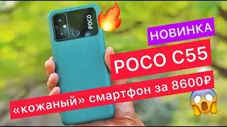 New Poco C55 with 