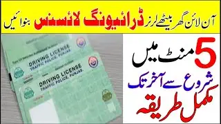 How To Apply for Learner Driving License Online at home | How to Make Driving License Online pakista