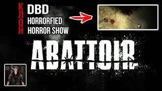 ОНЛАЙН ХОРРОР НА ВЫЖИВАНИЕ ABATTOIR / КЛОН DBD / HORRORFIED / HORROR SHOW