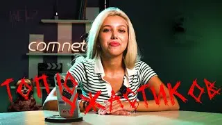 ТОП УЖАСТИКОВ + Синистер 2024