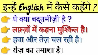 Advanced English Structures || Speaking English Practice || Sentences for daily Use ||