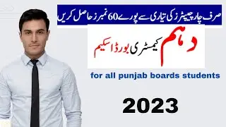 10th Class Chemistry Pairing Scheme 2023 -complete guide- qaisar education .