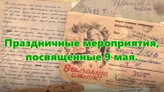 9 мая 2024