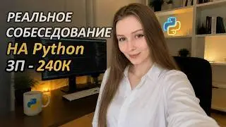 Real Interview for a Middle Python Developer Role | 240K